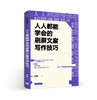 人人都能学会的刷屏文案写作技巧 吕白 著  “10万+爆款文案复印机” 手把手教你零基础写作 中信出版社图书 正版书籍 商品缩略图0