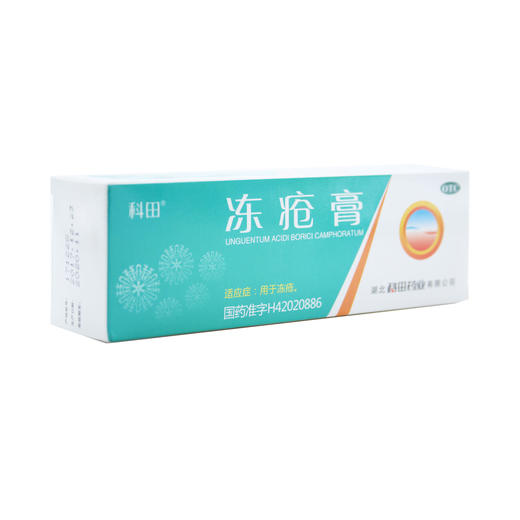 冻疮膏  40g  湖北科田药业 商品图6