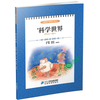 四年级下册 主题阅读 你读我诵 苏轼·豪情词 科学世界刘宪华•立小言 商品缩略图3