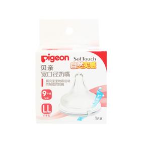 【一般贸易】贝亲 自然实感宽口径硅胶奶嘴LL号单只盒装BA117
