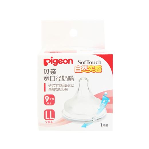 【一般贸易】贝亲 自然实感宽口径硅胶奶嘴LL号单只盒装BA117 商品图0