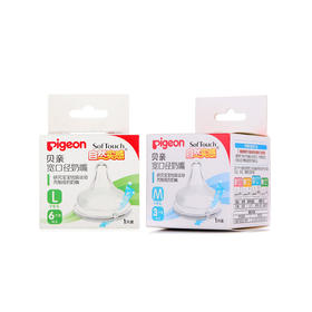 【一般贸易】贝亲—自然实感宽口径奶嘴（M) /（L) 单个盒装 BA59+BA60