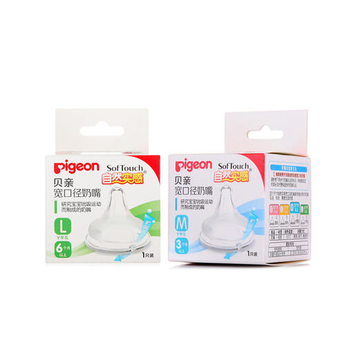 【一般贸易】贝亲—自然实感宽口径奶嘴（M) /（L) 单个盒装 BA59+BA60 商品图0