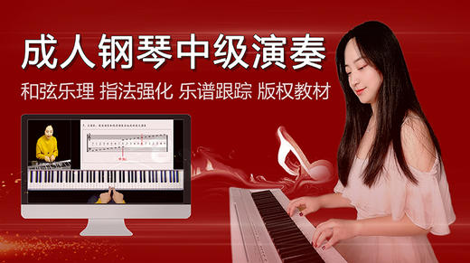 三和弦分解：《致爱丽丝》演奏讲解 商品图0