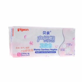 【一般贸易】贝亲产褥期卫生巾S-20片（8*24CM）XA226