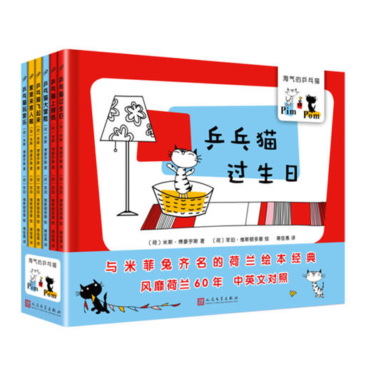 淘气的乒乓猫全套6册 绘本 插画 荷兰名家经典 贴合幼儿心理 中英双语 同名动画片在热播7000045 商品图0