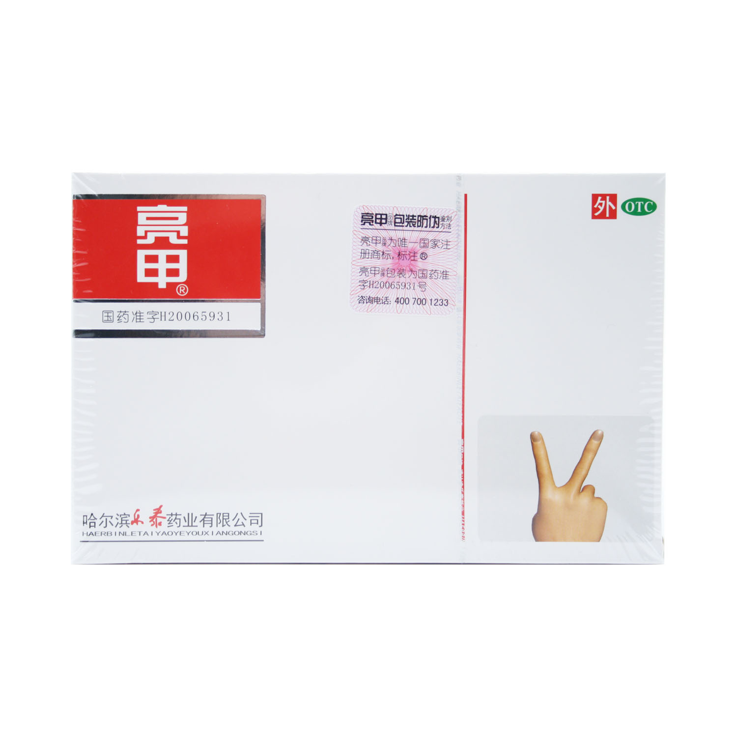 复方聚维酮碘搽剂（亮甲）  3ml*2瓶