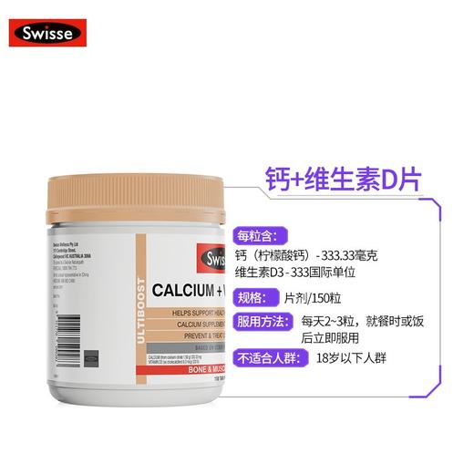 【斯维诗】Swisse 钙+维生素D片 150片「保税仓发货」 商品图4