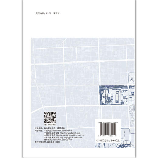 北京北中轴区域绿色网络规划与设计研究 商品图1