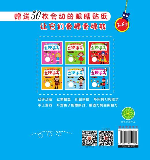 《创意立体手工-有趣动物》 商品图1