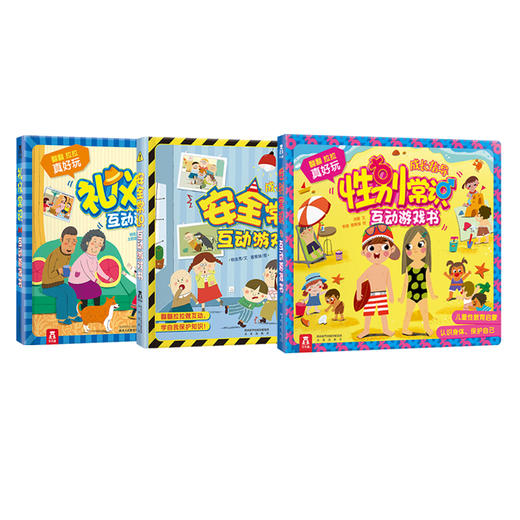 社群 性别+an全+礼仪互动游戏书  原价299.4 商品图1