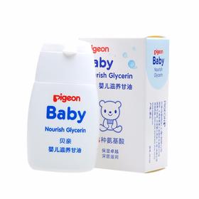 【一般贸易】贝亲婴儿滋养甘油 55克（IA44）IA132