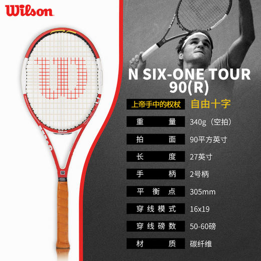 威尔胜/ wilson  K90 N90 费德勒战拍经典网球拍 商品图4