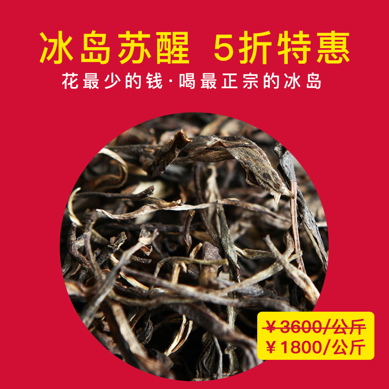 【冰岛苏醒】真正的冰岛味！横扫一切名山茶的味觉盛宴！