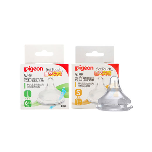 【一般贸易】贝亲—自然实感宽口径奶嘴（S) /（L) 单个盒装 BA58+BA60 商品图0