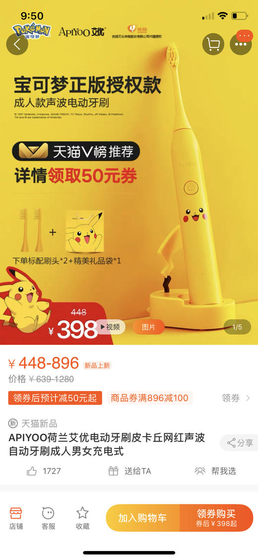 荷兰艾优皮卡丘声波成人和儿童电动牙刷盒装能送人 商品图13