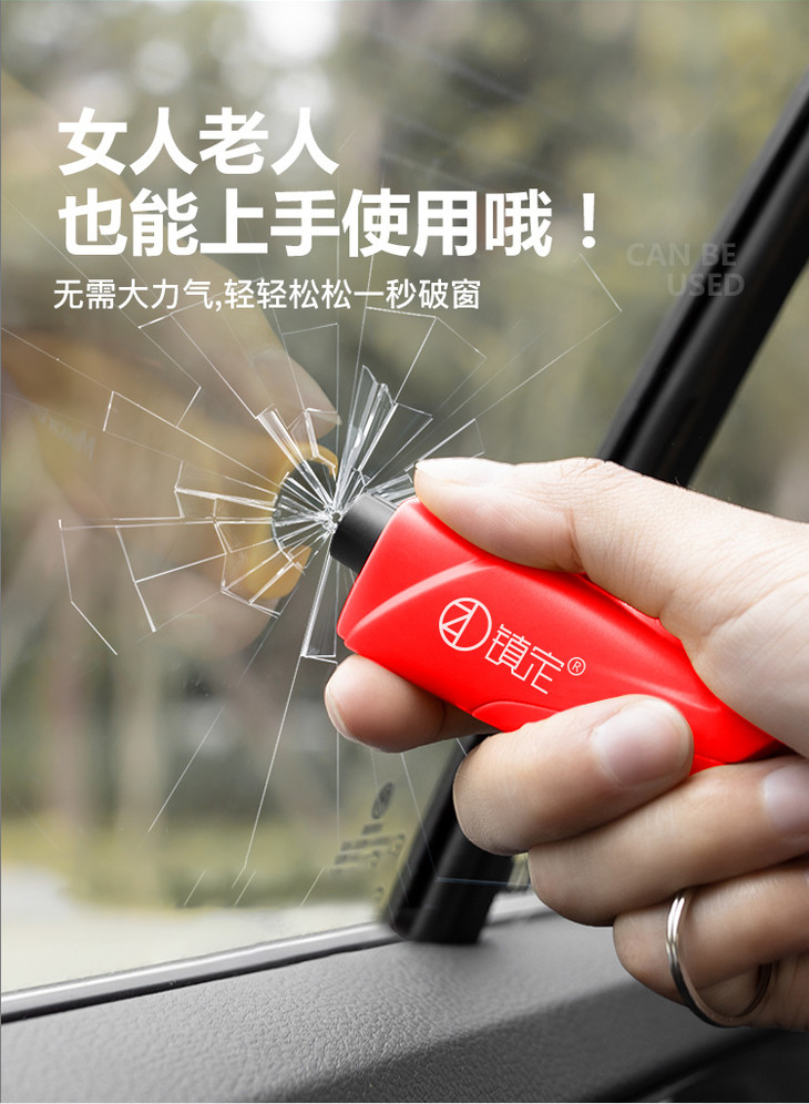 车载破窗器迷你小巧瞬间破窗锋利割刀安全切割zd