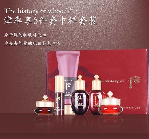 【专柜小样】韩国 whoo 后津率享中样6件套