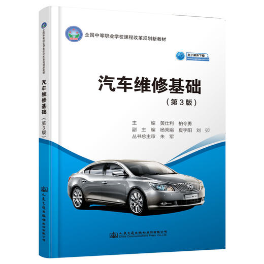 汽车维修基础（第3版） 商品图0