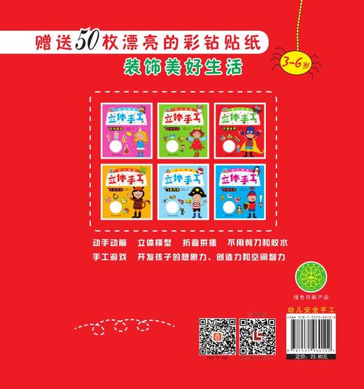 《创意立体手工-环游世界》 商品图1