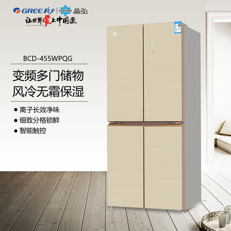 格力Kinghome/晶弘 BCD-455WPQG 多门变频节能保鲜 绮玉金冰箱