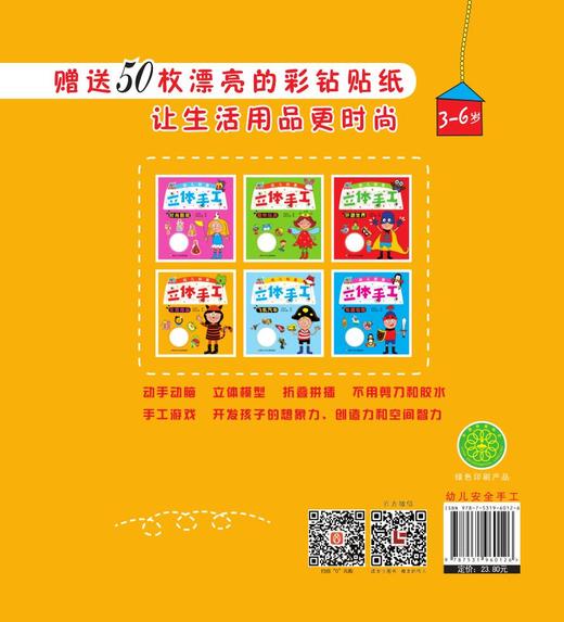 《创意立体手工-生活用品》 商品图1