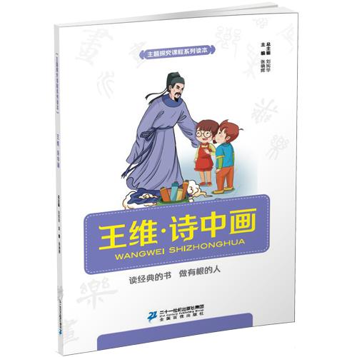 王维·诗中画  武圣·关公  共2本刘宪华•立小言 商品图1