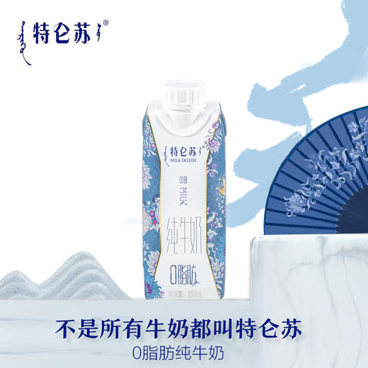 特仑苏脱脂 0 脂肪纯牛奶250ml*10盒(2020年1月） 商品图2