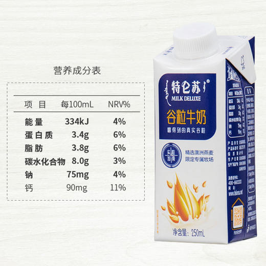 特仑苏燕麦谷粒牛奶250ml*10盒 商品图2