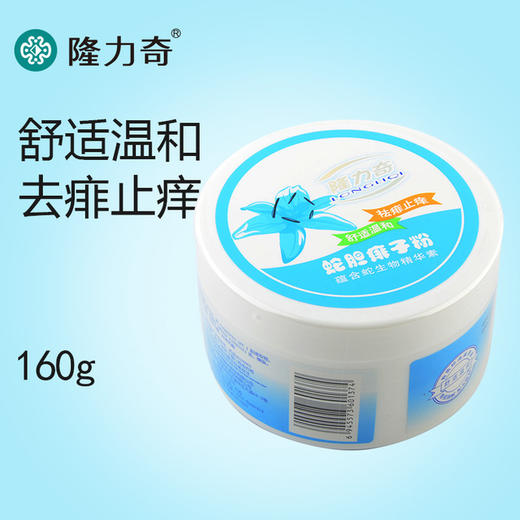 国货精品隆力奇爽身粉婴儿新生儿带粉扑成人止汗止痒去异味女士清香