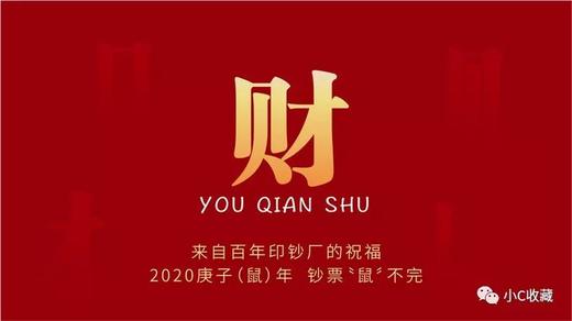 北京印钞厂有钱鼠-2020鼠年透明摆件，内含120张人民币碎钞，带原装证书！包邮！ 商品图2
