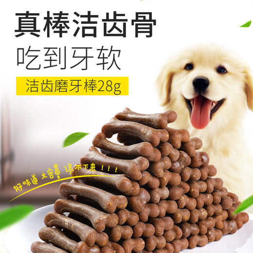厂家回馈新老客户，抢购数量5000支，ydog真棒宠物狗狗磨牙棒小型犬洁齿骨头 泰迪除口臭 减少牙垢一支装28g 鸡肉 牛肉味 商品图4