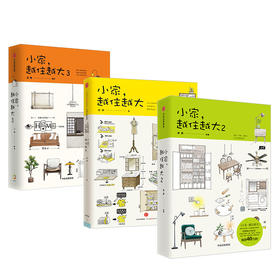 小家，越住越大（套装3册）