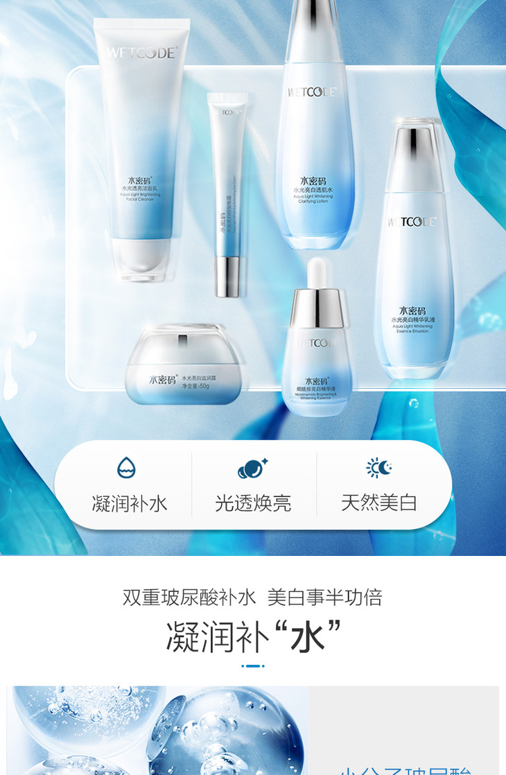 vip水密码水光亮白护肤套装美白淡斑补水保湿滋润