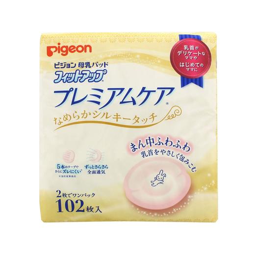 【一般贸易】原版日本贝亲Pigeon 防溢乳垫 102片 商品图0