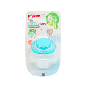 【一般贸易】贝亲纯色透明安抚奶嘴-L号（海洋蓝）N968