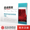 信睿周报第9期 释经学与近代科学的兴起  中信出版社 商品缩略图0