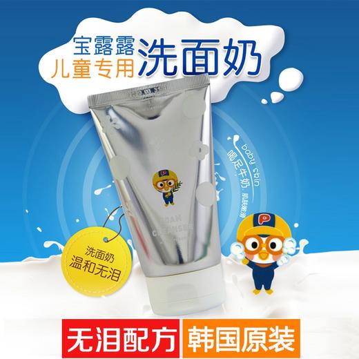 【每日必抢】韩国进口宝露露Pororo儿童洗面奶啵乐乐孕妇泡沫洁面乳120g 小孩专用无泪无刺激 商品图0