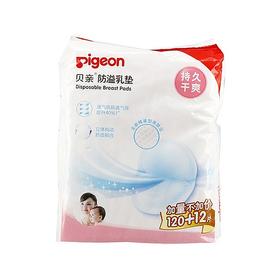 【一般贸易】贝亲Pigeon 防溢乳垫 120+12片装 PL163