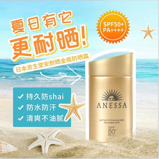 【日本】资生堂新款ANESSA安热沙安耐晒黄金防晒小金瓶60ml 90ml 商品图1