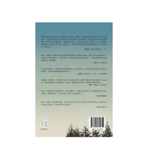 归属感 布琳布朗 著 TED演讲人 简里里作序 王建一推荐 自我挖掘 孤独与归属 中信出版社图书 正版书籍 商品图3