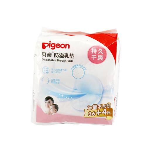 【一般贸易】贝亲Pigeon 防溢乳垫 36+4片装 PL161 商品图0