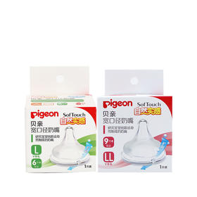 【一般贸易】贝亲自然实感宽口径LL号奶嘴+L号（BA117+BA60）