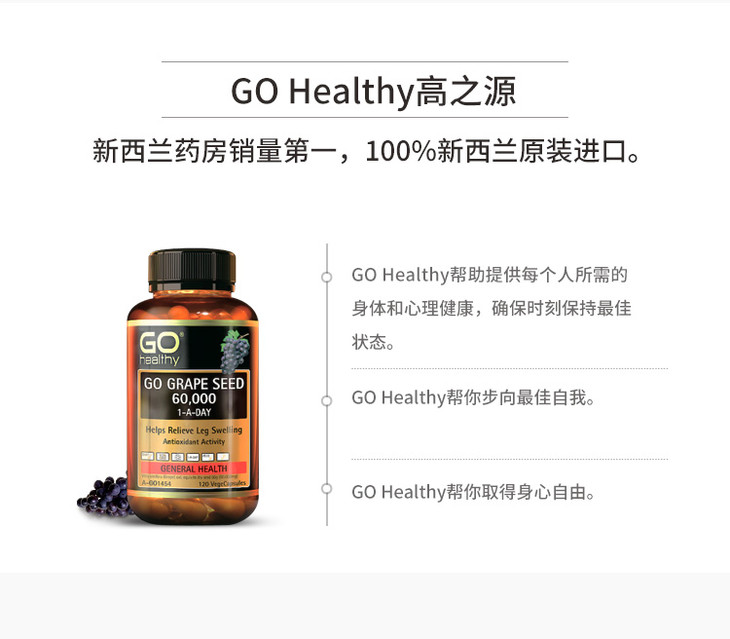 澳洲|go healthy 葡萄籽胶囊60000 120粒
