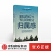 归属感 布琳布朗 著 TED演讲人 简里里作序 王建一推荐 自我挖掘 孤独与归属 中信出版社图书 正版书籍 商品缩略图0