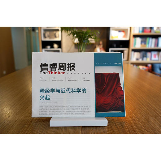 信睿周报第9期 释经学与近代科学的兴起  中信出版社 商品图3
