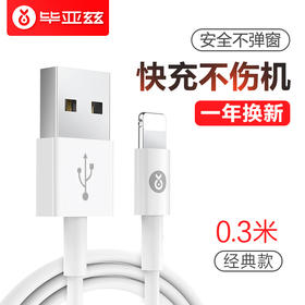 毕亚兹 苹果数据线 iphone手机快充电源线USB充电器线 K15白0.3米支持iphone11/7/8Plus/X/XR/Xs max/ipad