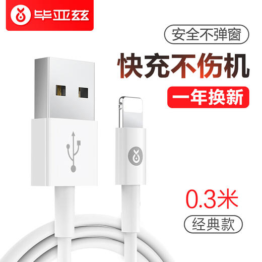 毕亚兹 苹果数据线 iphone手机快充电源线USB充电器线 K15白0.3米支持iphone11/7/8Plus/X/XR/Xs max/ipad 商品图0