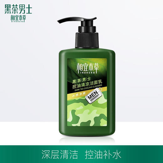 相宜本草 黑茶男士控油清凉洁面乳150ml（洗面奶、护肤化妆品） 商品图1