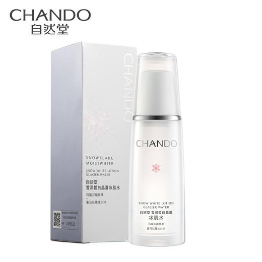 自然堂套装雪润皙白5件套(洗面奶110g+爽肤水90ml+乳液90ml+面霜15g*2)提亮护肤礼盒 商品图4